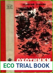 Охотники за ФАУ