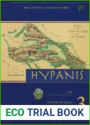 Hypanis. Труды отдела классической археологии ИА РАН. Вып. 3