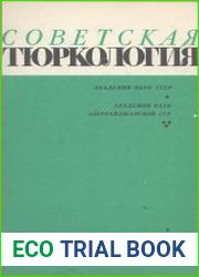 Советская тюркология