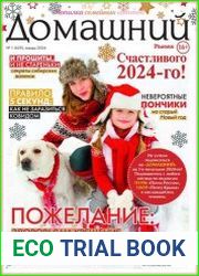 Домашний