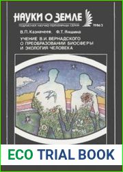 Учение В. И. Вернадского о преобразовании биосферы и экология человека. Новое в жизни, науке, технике
