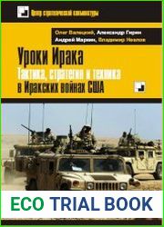 Уроки Ирака Тактика, стратегия и техника в Иракских войнах США