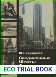 Соединенные Штаты Америки. У карты мира
