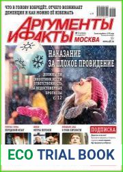 Аргументы и Факты. Москва