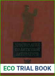 Хрестоматия по античной литературе. Том I Греческая литература