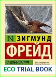 О добывании огня