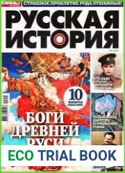 Русская история