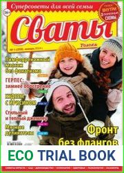 Сваты