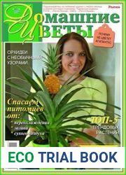Домашние цветы