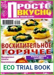 Просто вкусно полезно