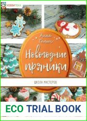 Новогодние пряники