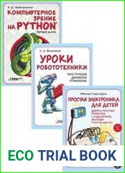 Серия "Школа юного инженера" в 3 книгах