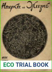 Наука и Жизнь №1 1936