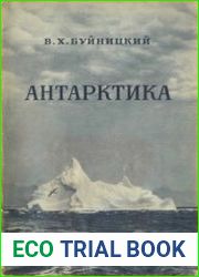 Антарктика. У карты мира
