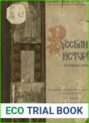 Русская история в очерках и статьях. Том 2