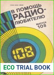 В помощь радиолюбителю. Выпуск 108