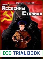 Ассасины Сталина