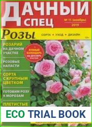 Дачный спец №11 2019
