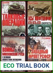 Серия "Неизвестные войны" в 55 книгах