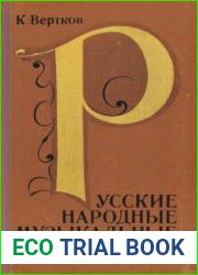 Русские народные музыкальные инструменты