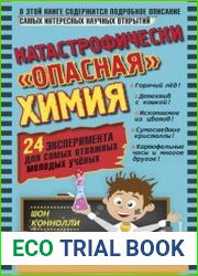 Катастрофически «опасная» химия. 24 эксперимента для самых отважных молодых учёных