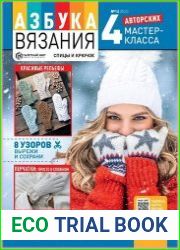 Азбука вязания