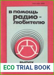 В помощь радиолюбителю Сборник. Выпуск 93