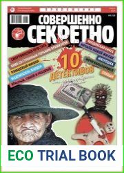 Совершенно секретно