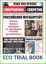 Совершенно секретно