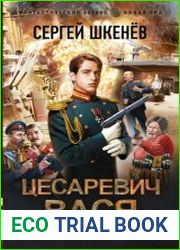 Цесаревич Вася