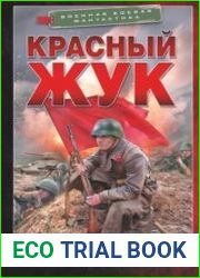 Красный Жук