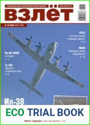 Взлет 2023-09-10 (224-225)