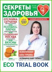 Секреты здоровья