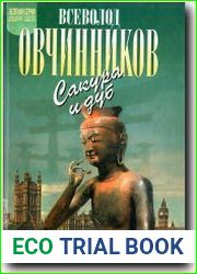 Сакура и дуб