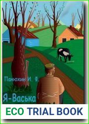 Я - Васька из Кокошино