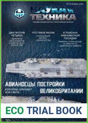 Наука и Техника