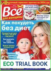 Все для женщины