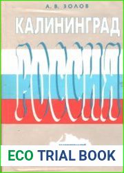 Калининград, Россия