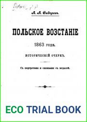 Сидоров А.А. Польское восстание 1863 года