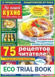 На нашей кухне
