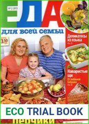 Еда для всей семьи (Украина)