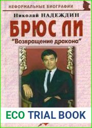 Брюс Ли Возвращение дракона