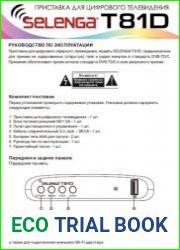 Приставка цифрового телевидения SELENGA T81D