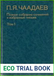 Полное собрание сочинений и избранные письма. В 2-х томах