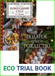 Серия "Кулинария. Новогодний праздник" в 2 книгах
