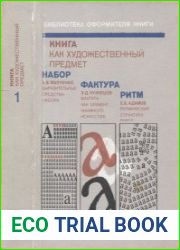 Книга как художественный предмет. В двух частях