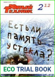 Юный техник №2 2012
