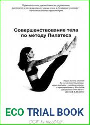 Совершенствование тела по методу Пилатеса