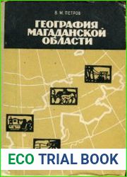 География Магаданской области