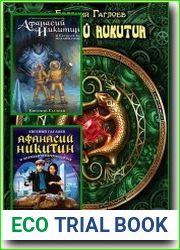 Афанасий Никитин. Цикл из трёх книг